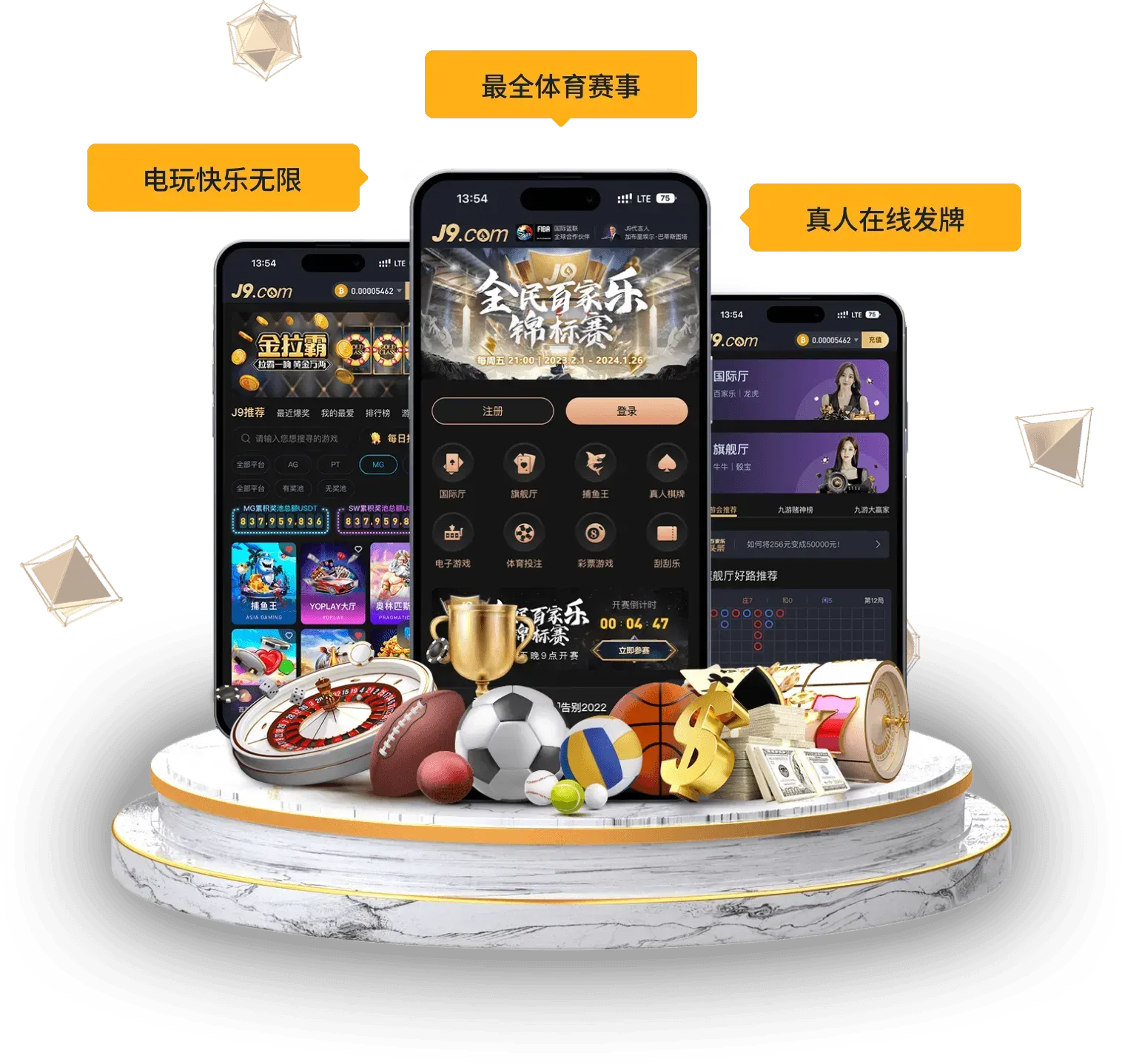 九游会 APP 移动服务画面